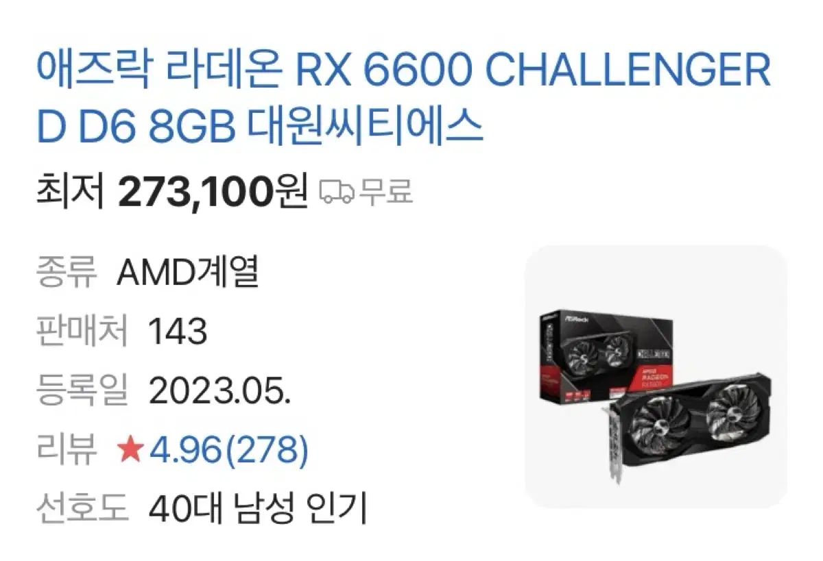 라데온 rx6600